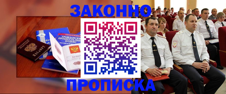 временная регистрация законно в Учалы